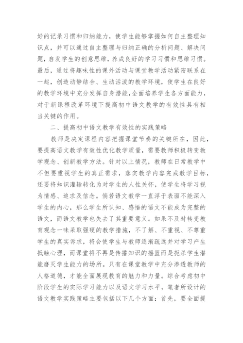 关于有效教学的论文.docx