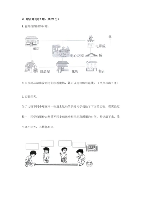 教科版科学三年级下册 期末测试卷及一套答案.docx
