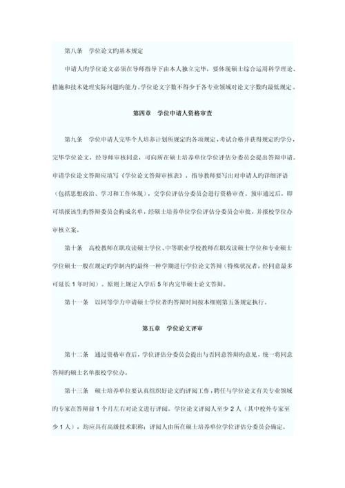 贵州大学在职人员硕士学位和专业硕士学位授予工作实施细则.docx