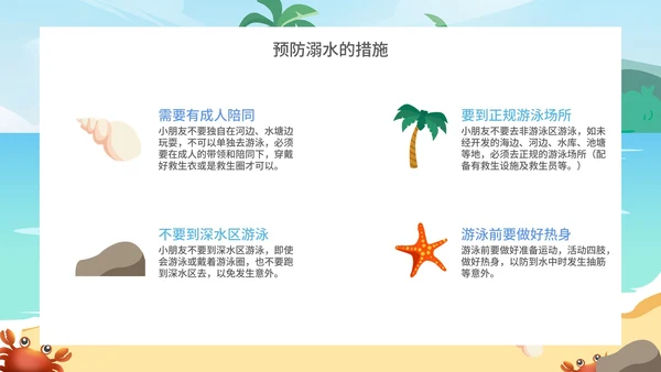 小清新卡通风防溺水安全教育PPT模板