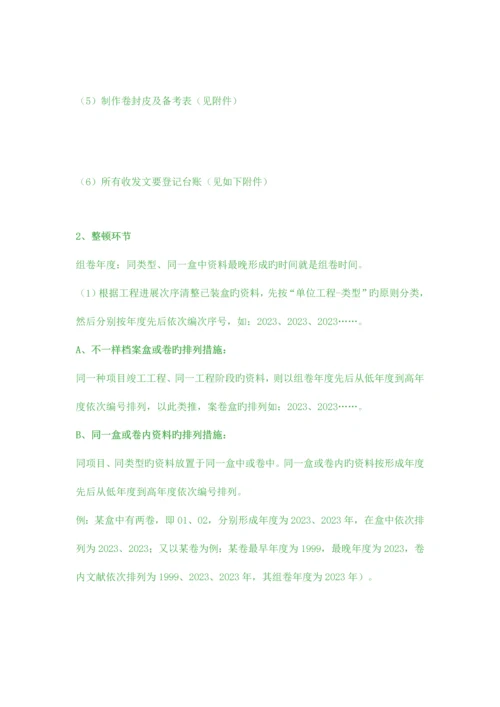 工程部资料归档移交全方位内容.docx