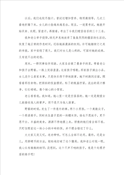 优异的高中老师随笔高中女生的变优异计划