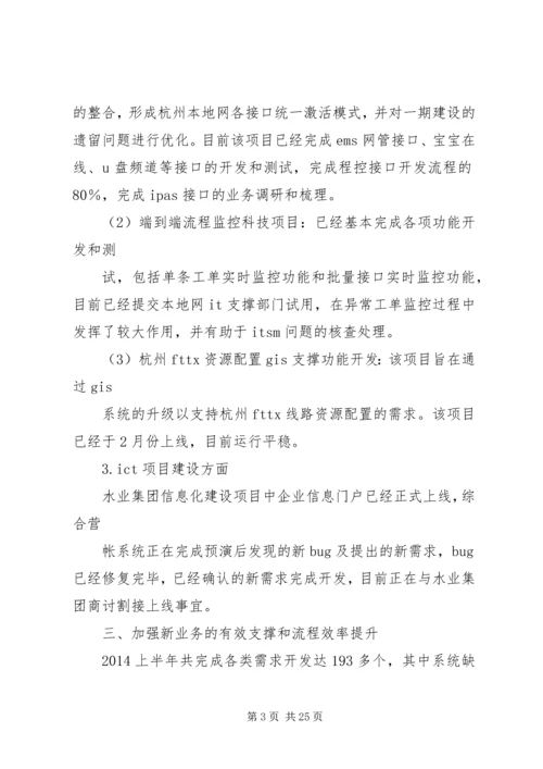 系统开发科工作总结及下半年工作计划(精选多篇).docx