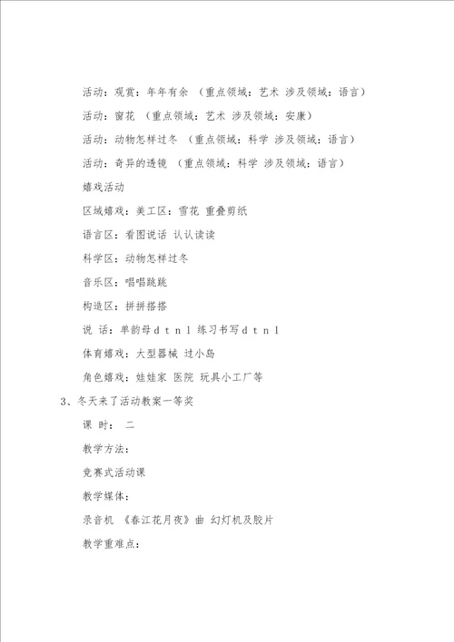冬天来了活动教案一等奖