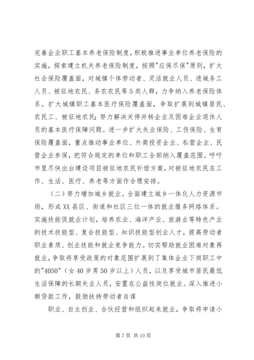 城镇民生问题调研报告 (2).docx