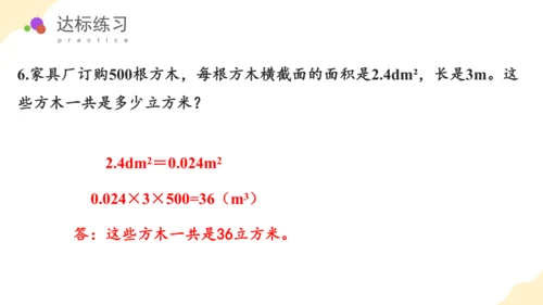 第三单元_第06课时_长方体和正方体的体积（教学课件）-五年级数学下册人教版 (1)(共38张PPT