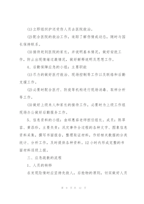 幼儿园小班防汛安全教育教案.docx