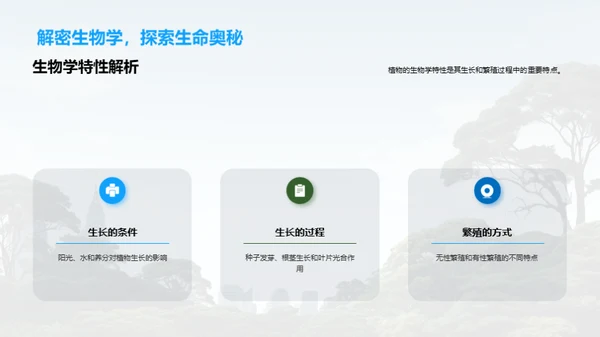 生命的奥秘与探索