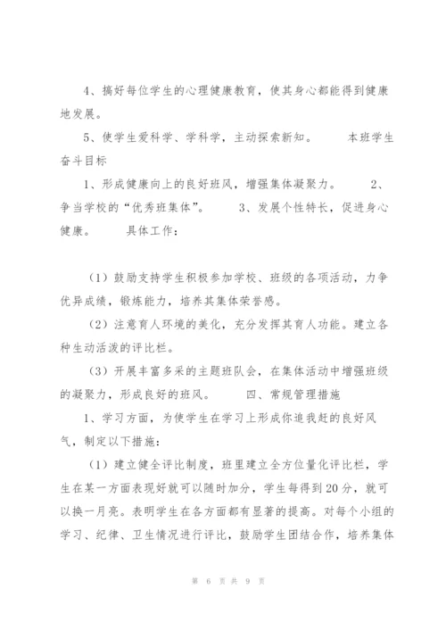 中小学班主任工作计划第二学期.docx