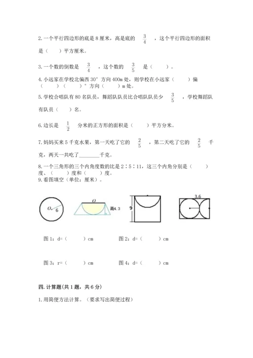 人教版六年级上册数学期末测试卷附参考答案【实用】.docx