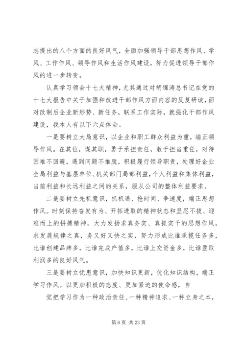 解放思想、强化作风、促进发展实施方案.docx
