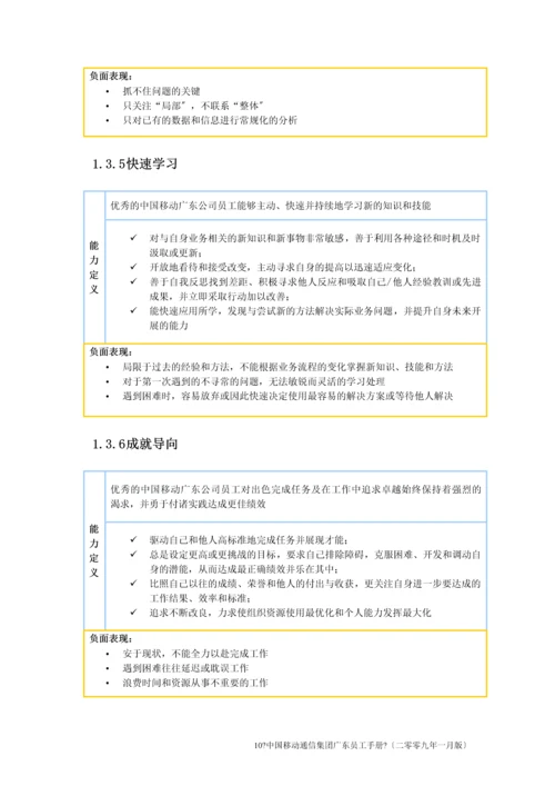 某通信集团员工手册.docx