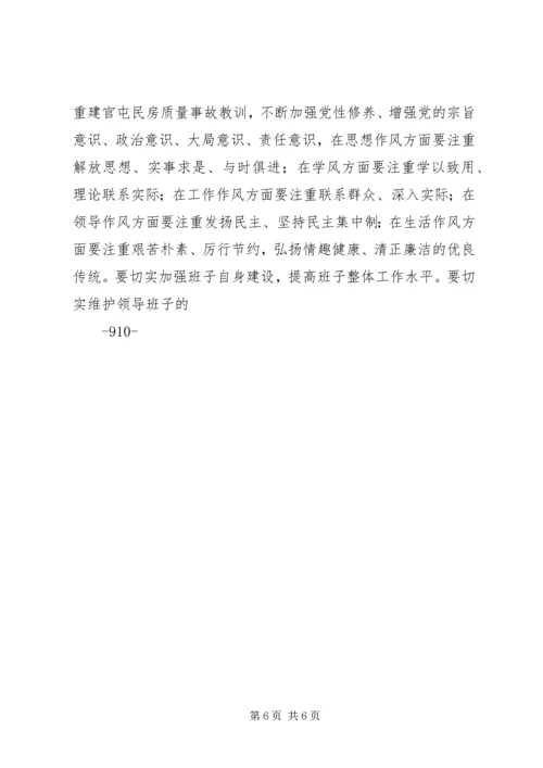 水务局党组班子民主生活会情况汇报 (2).docx