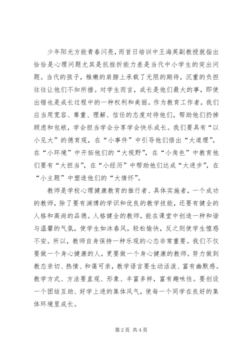 学习《关注美丽青春保护健康心灵》心得体会.docx