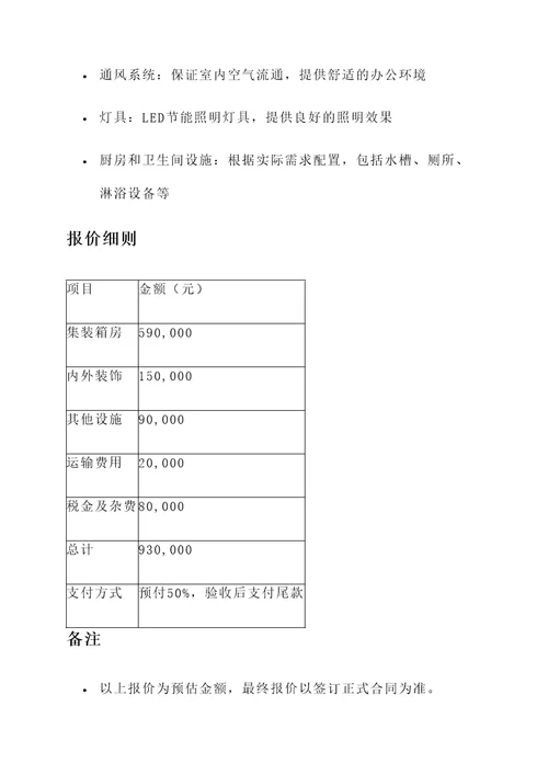 太原办公集装箱房报价单