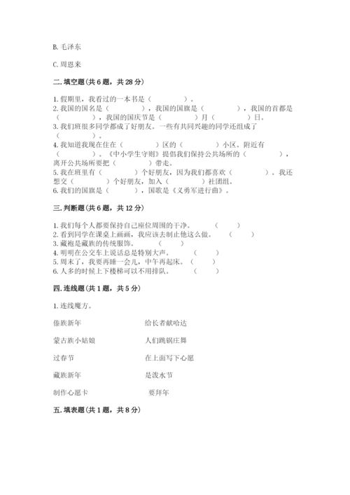 小学二年级上册道德与法治期末测试卷及参考答案（培优a卷）.docx