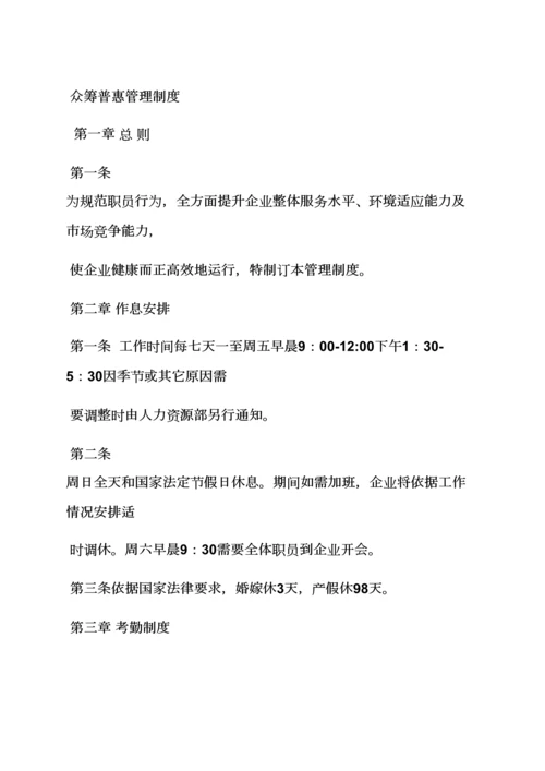 安装公司专项规章新规制度.docx