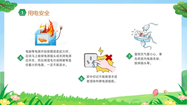 绿色卡通儿童小学生暑假安全教育主题班会PPT