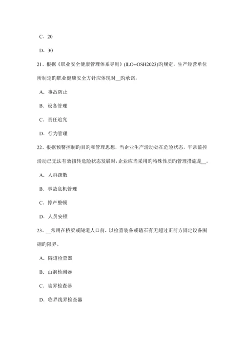 2023年四川省上半年安全工程师安全生产管理重特大事故起数控制指标模拟试题.docx