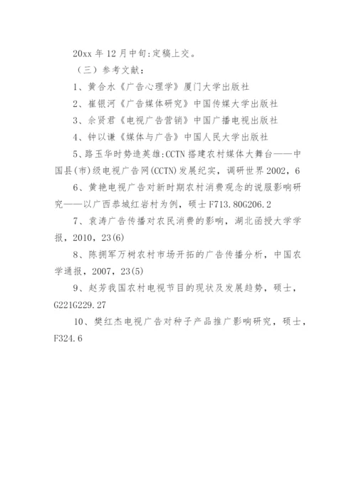 广告专业论文开题报告.docx