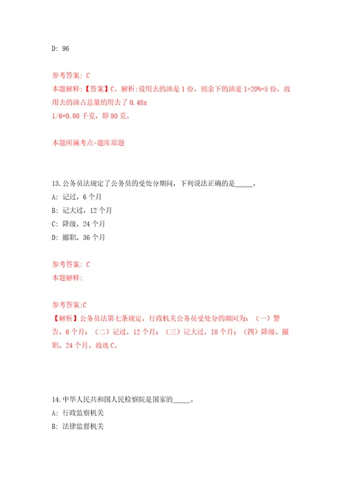 河北秦皇岛北戴河新区招考聘用社区工作者12人模拟考核试题卷2