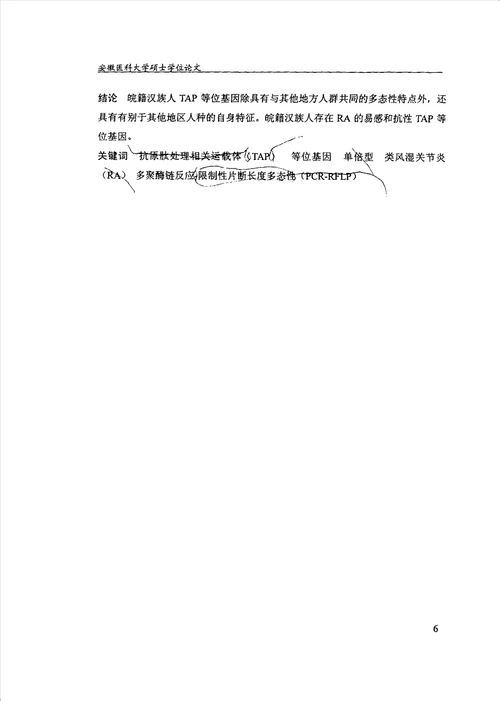 类风湿关节炎的某些相关因素的流行病学研究流行病与卫生统计学专业毕业论文