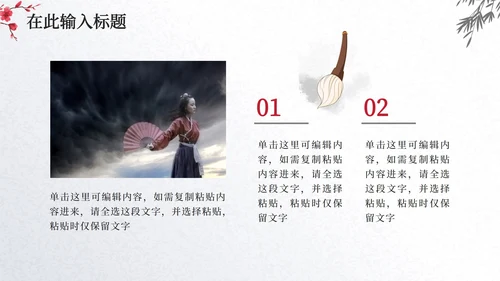 古典水墨中国风简约PPT模板