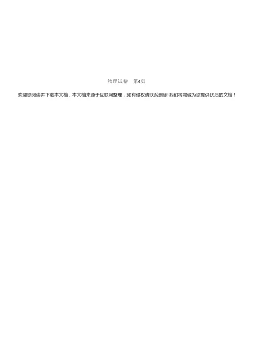 2021八省联考(新高考适应性考试)湖北物理试卷7.docx