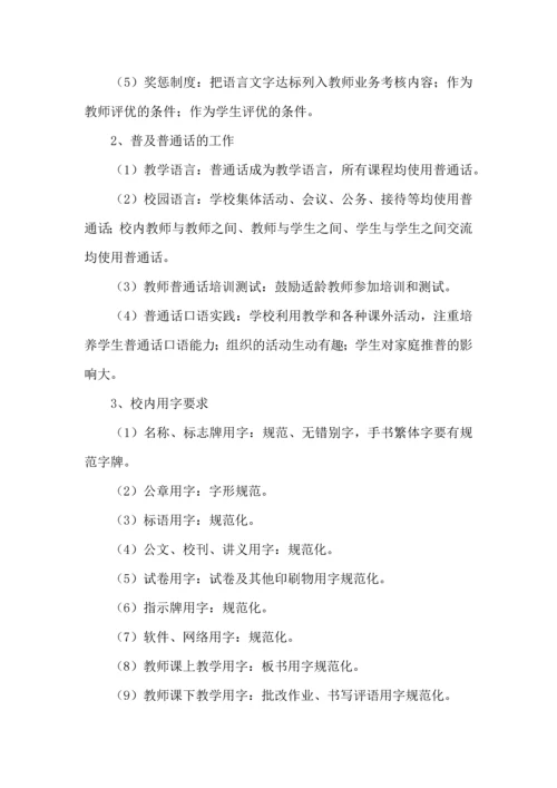 语言文字工作计划 (4).docx