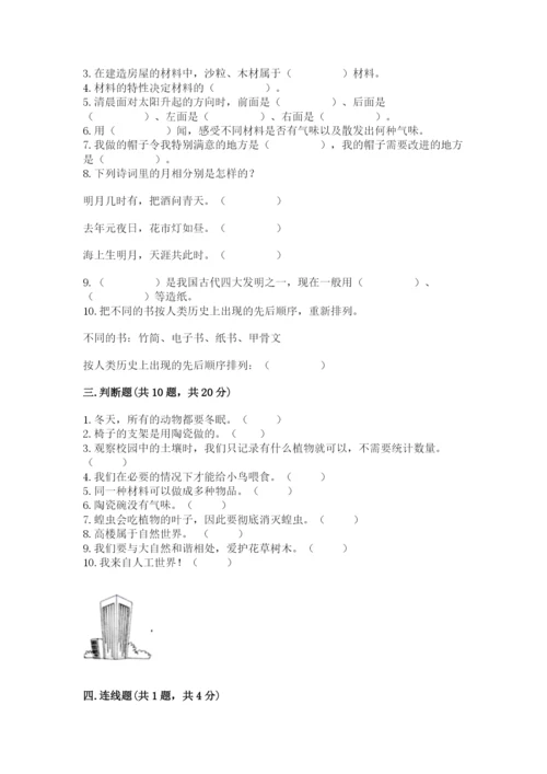 教科版二年级上册科学期末考试试卷及参考答案（基础题）.docx