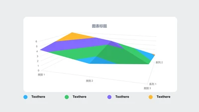多色扁平PPT曲面图