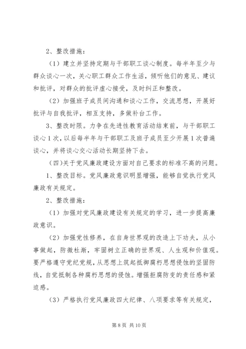 提高党性修养整改措施.docx