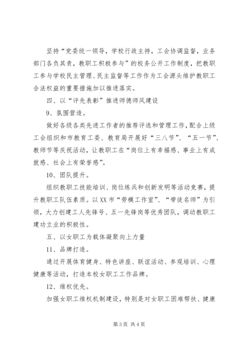 教育工会工作计划 (4).docx