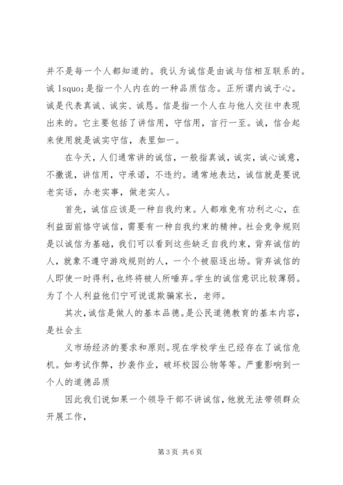 关于诚信的国旗下讲话3篇.docx