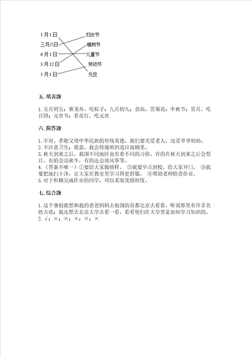 新部编版二年级上册道德与法治期中测试卷精品夺冠系列