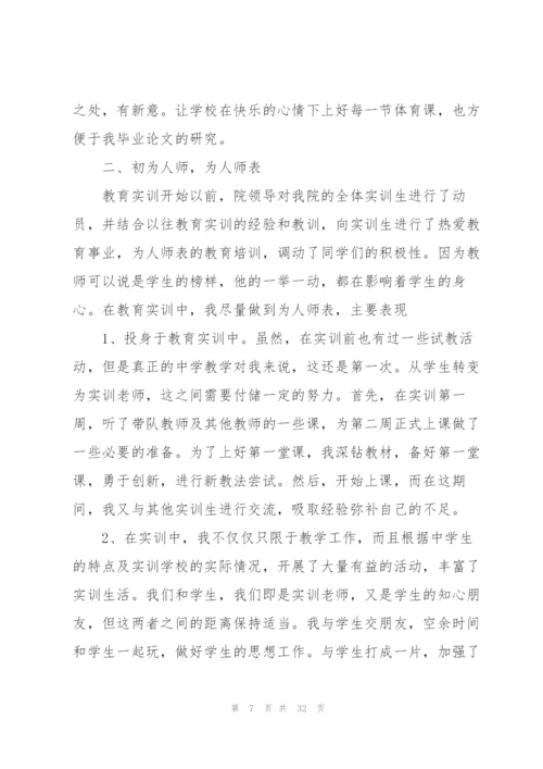 教师实习分享心得10篇.docx