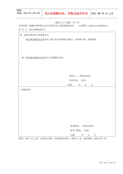 CB18单元工程施工质量报验单、评定表(223团).docx