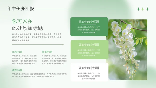 绿色清新风年中工作总结PPT模板