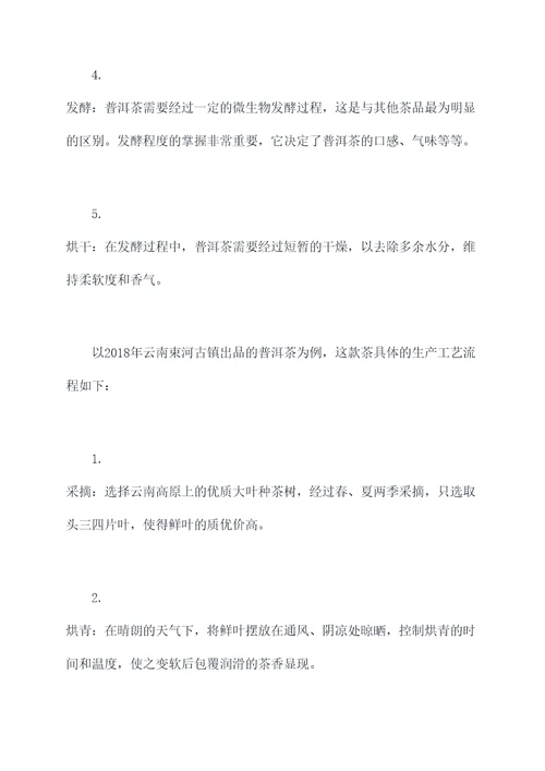 普洱茶有几种工艺流程