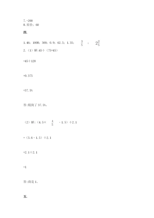 苏教版数学小升初模拟试卷附答案【完整版】.docx