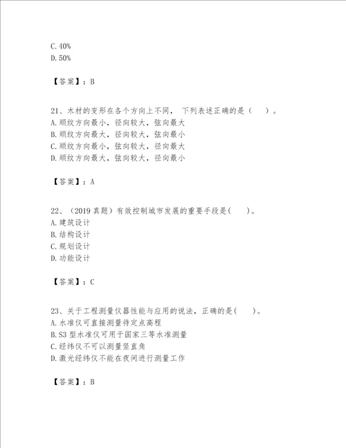 一级建造师之一建建筑工程实务题库精品黄金题型