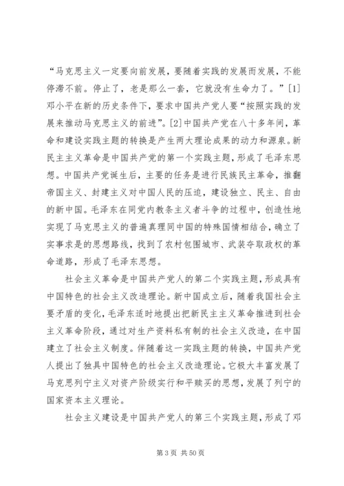 关于马克思主义理论创新的几点思考(精).docx