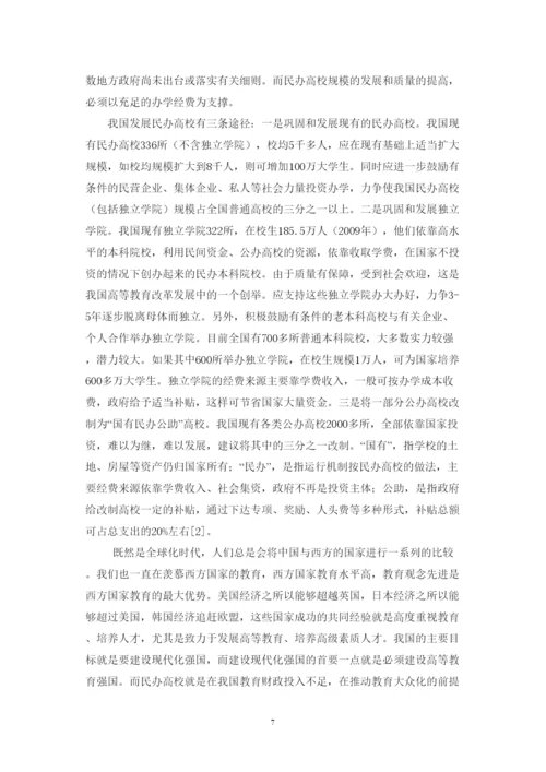 2022促进民办高校发展的公共政策研究论文.docx