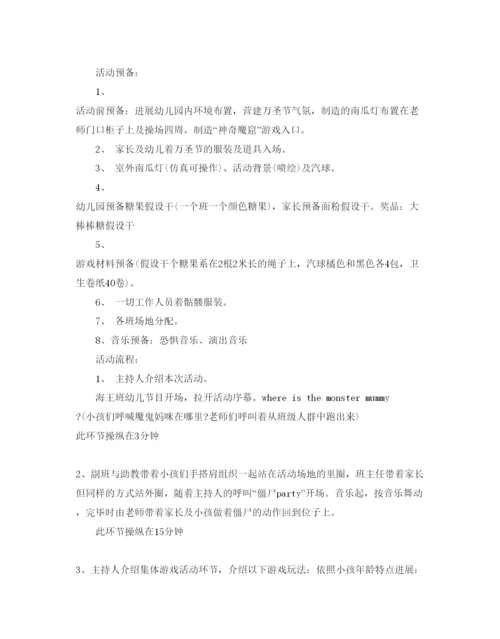 精编万圣节活动策划范本.docx