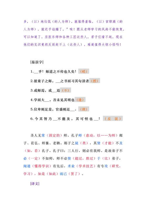 高考必背《 师说 》详注＋易误字＋高考真题.docx