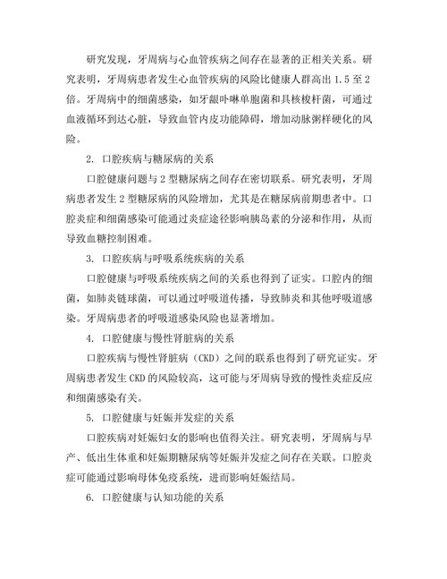 口腔健康对全身疾病的影响探讨