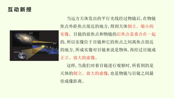 人教版（2024）八年级物理上册5.5 跨学科实践：制作望远镜课件（25页ppt）