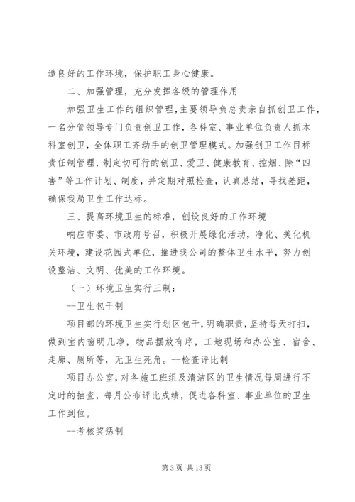 篇一：创卫工作计划.docx