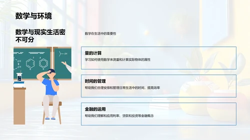 数学知识点解析报告PPT模板