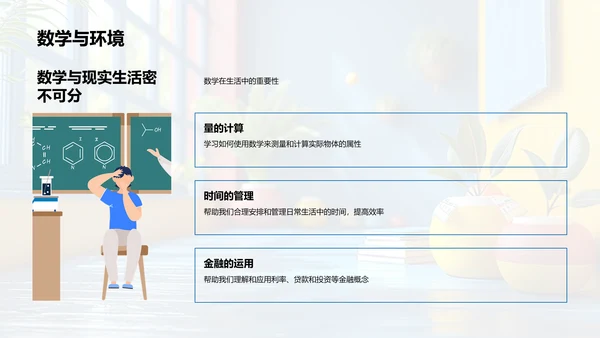 数学知识点解析报告PPT模板